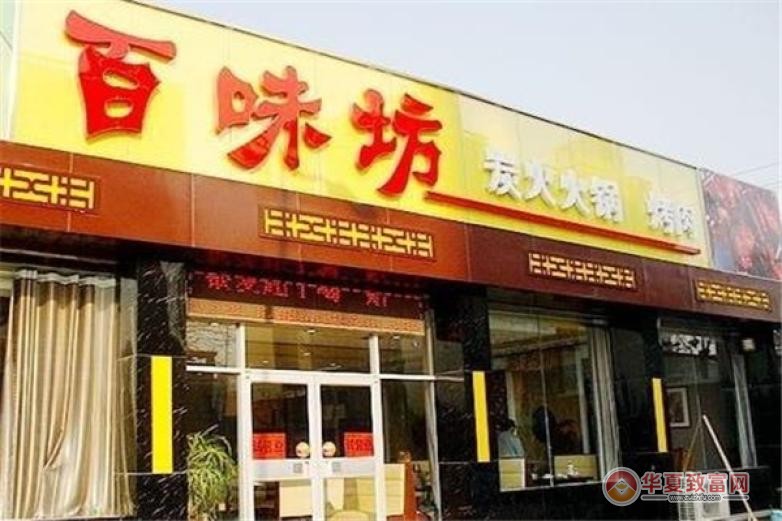 百味坊自助烧烤加盟